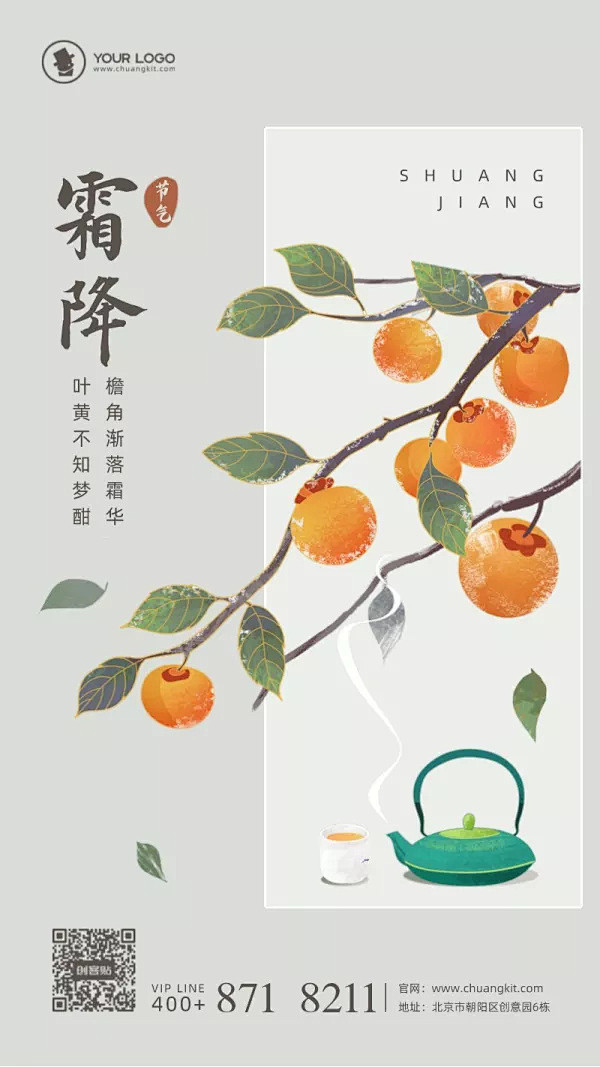 二十四节气霜降手绘风宣传海报