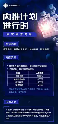 企业岗位招聘内推宣传H5