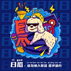 “嘻哈河南”——河南特有的方言文化，很有趣吧? - 沂源柚子 - 原创作品 - 视觉中国(shijueME)