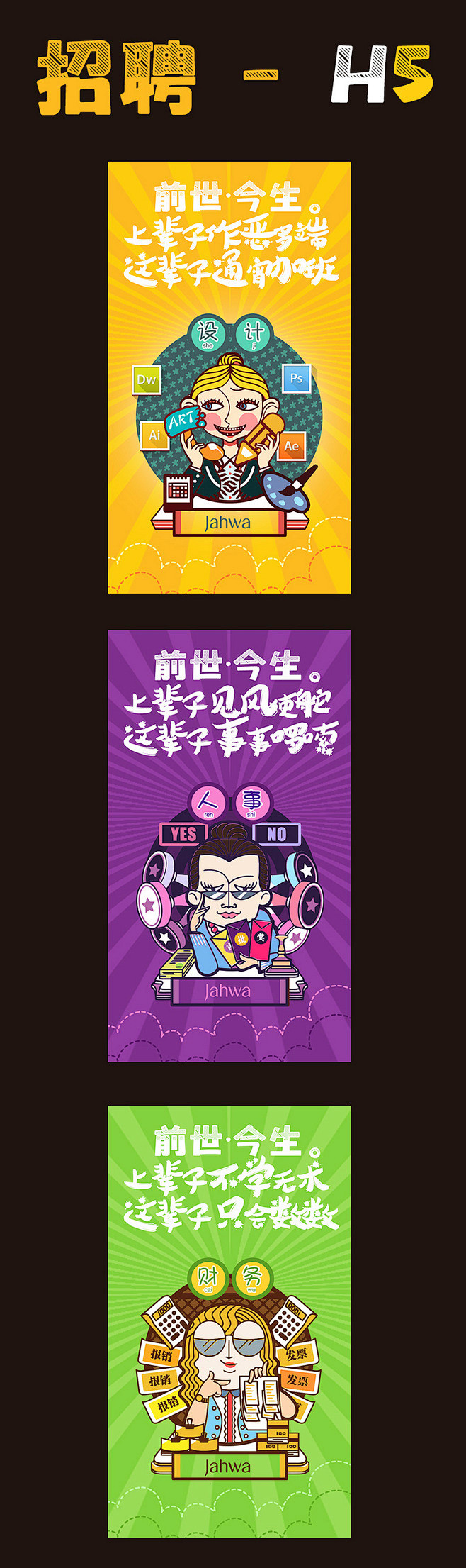 招聘/H5
