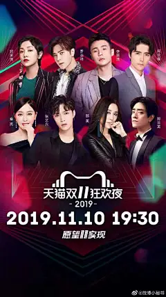 天猫双十一晚会倒计时！群星璀璨，嗨爆全场！小秘书11月10日19：30开始全程直播@TFBOYS-易烊千玺 暴风开场，@华晨宇yu 寸头首秀，张艺兴@努力努力再努力x 全场撩人，@李宇春 @郎朗 流行古典大碰撞，@TaylorSwift 金曲中国首唱！还有@GEM鄧紫棋 @郭采洁 @胡歌 @李荣浩 @羅志祥 @那英 等大咖等你！ ​​​​ _人物海报_T20191210 #率叶插件，让花瓣网更好用_http://ly.jiuxihuan.net/?yqr=undefined#