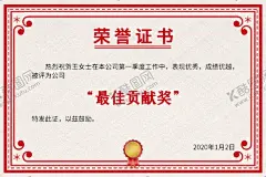 荣誉证书 【酷图网】荣誉证书,荣誉证书模板,荣誉证书封面,荣誉证书底纹,荣誉证书芯,奖状,奖状模板,荣誉证书内页,荣誉证书模版,获奖证书,获奖证书模板,培训证书模板,空白证书模板,聘书模板,公司荣誉证书,单位荣誉证书,资格证书模板,个人荣誉证书,企业荣誉证书,培训证书,优秀员工证书,最新荣誉证书,证书模板,证书