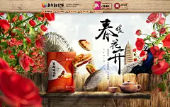 嘉华鲜花饼海报_店铺首页_原创作品-致设计