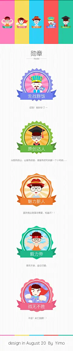 作品：人物勋章，天生一颗汉心子 