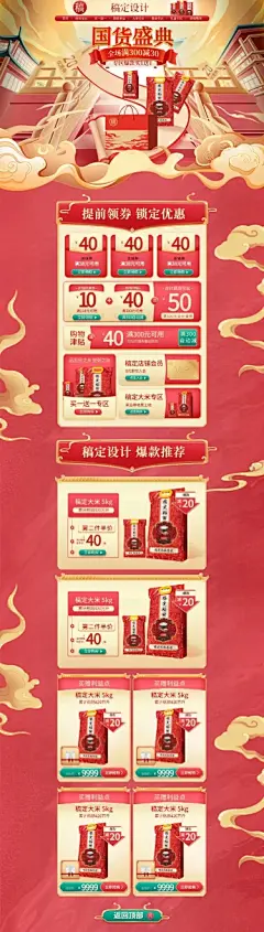 国潮国货食品粮油店铺首页