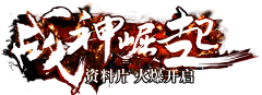 Tanyyqq采集到logo/字体设计/毛笔字
