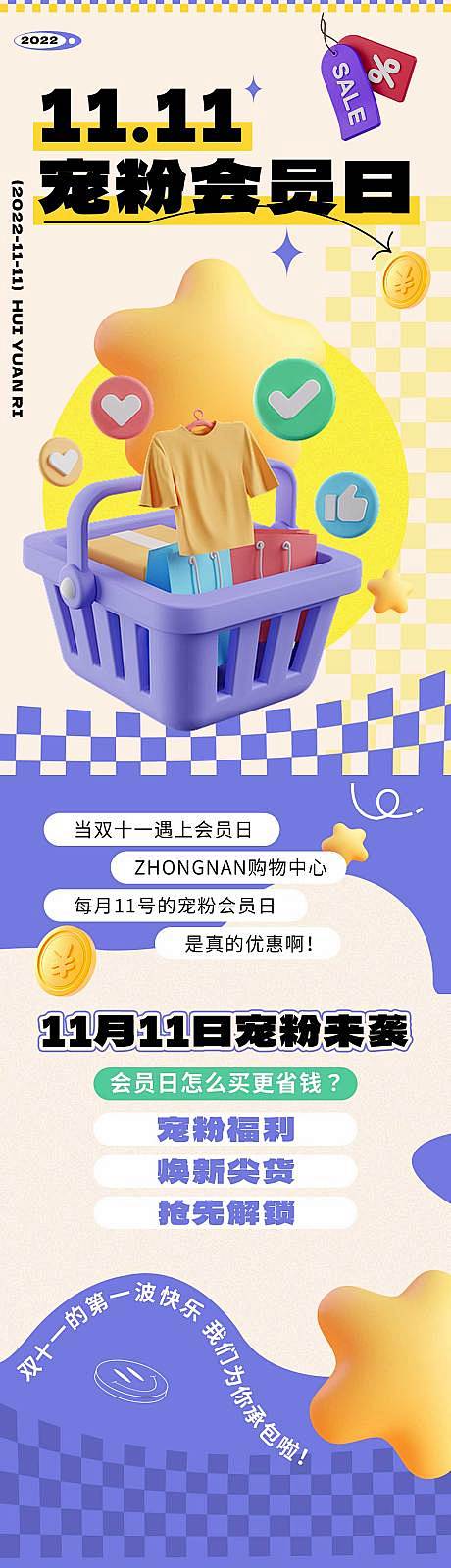 商超双十一长图-源文件