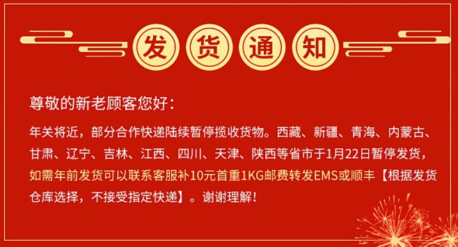  过年发货通知.jpg