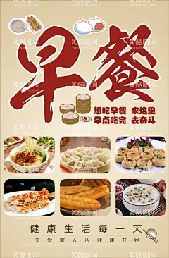 早餐  - 源文件下载【酷图网】早餐展板,营养早餐,早餐店贴图,早餐店形象墙,饭店形象墙,小吃店形象墙,餐饮背景墙,早餐挂图,早餐制作,手折饼,卖早餐,卖饭,饭店贴图,饭店展板,小吃店展板,餐饮小吃海报,小吃背景墙,小吃贴图,早餐小吃,胡辣汤展板,早餐店挂图,包子海报,小笼包海报,手抓饼海报,灌汤包海报,早餐壁画,餐饮壁画