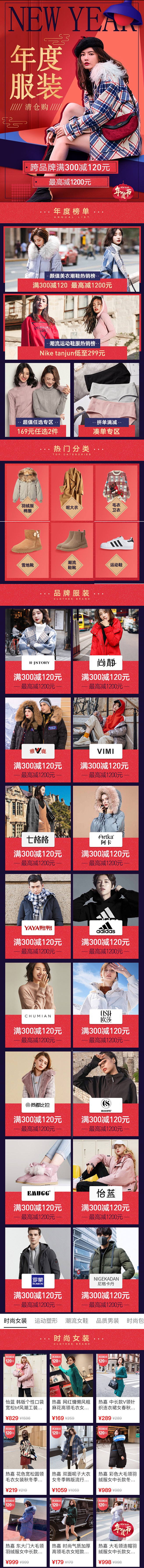 [女装]-环球捕手-年货节-年度服装-1...