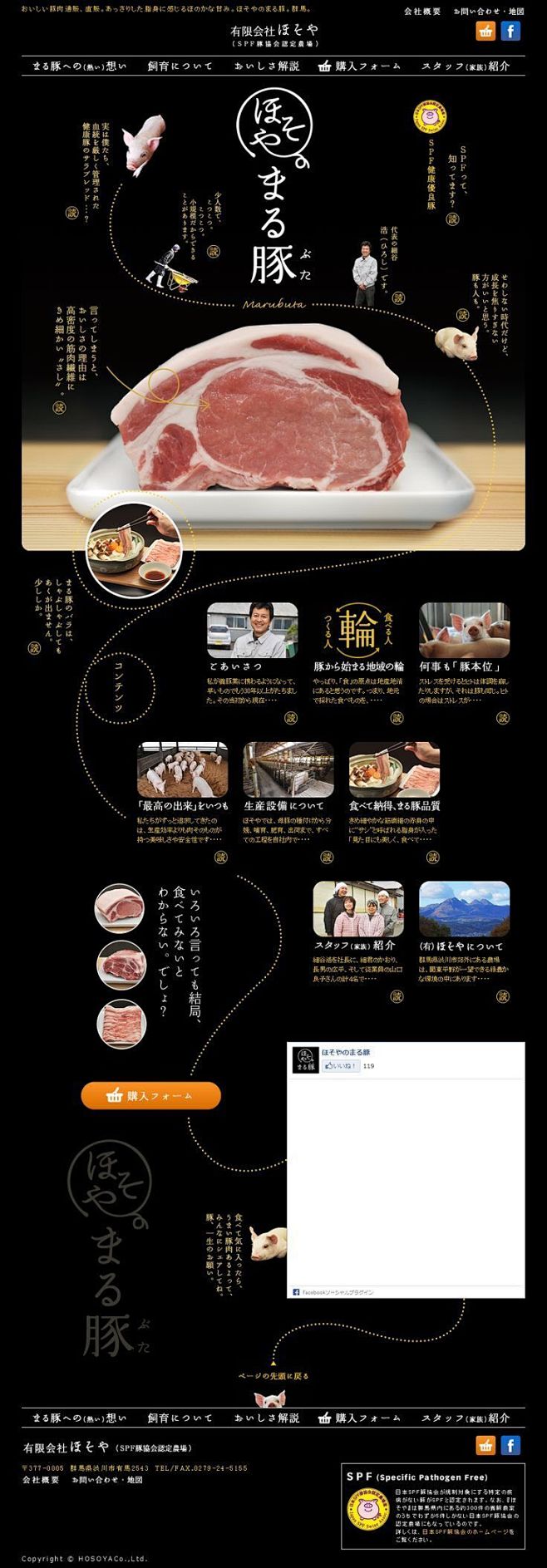 日系精美肉品网站