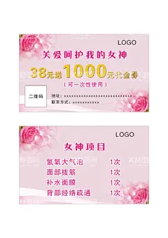 美容名片  - 源文件下载【酷图网】美容名片,粉色背景,美容养生,美容宣传,美容卡,美甲,美睫,美容,美肤,代金券,体验卡,护理,会员卡,粉色卡片,粉色名片,美容院名片,高档名片,