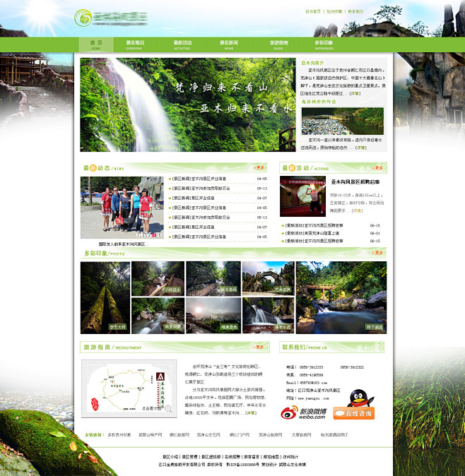 旅游网站设计旅游网页模板旅游网站模板免费...