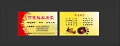 餐馆名片,名片,花纹,腊味,特色菜,cdr,精品名片卡,精品模板,模板素材,网,模板网站,模板下载编号1563446@北坤人素材