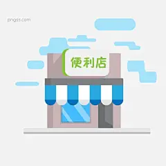 便利店矢量插画PNG图片大小2000x2000px 图片尺寸57.44 KB 来自PNG搜索网 pngss.com 免费免扣png素材下载！Illustrator#白色砖房#便利店#购物#建筑#景色#景物#卡通手绘#美丽#人造建筑#商店#休闲#