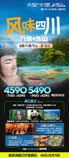 设计：+AMSJ520188采集到重庆四川旅游海报-原创