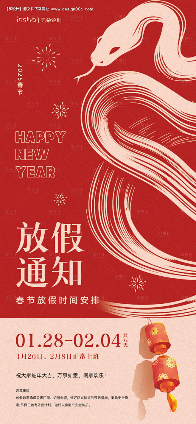 源文件下载【2025春节放假通知】编号：...