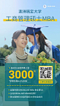 学历提升MBA课程招生手机海报