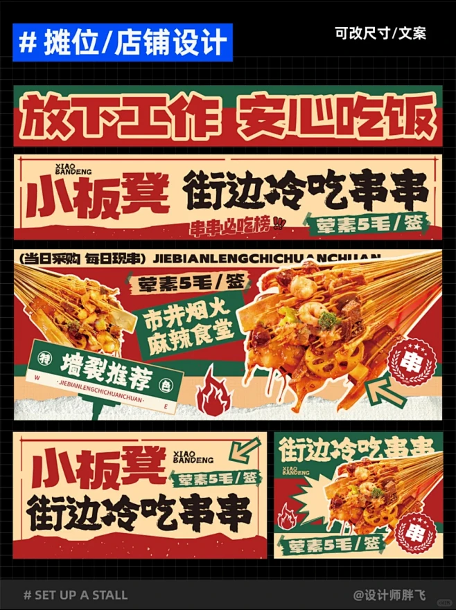 市井风麻辣冷锅串串｜店铺摊位灯箱设计 -...