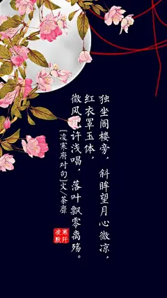 #古风文字壁纸# #古风图文# #凌寒默阡# #古风文字图片# #古风图片# |清酒一杯芳香，又是一梦黄粱。|文字作者见图中    制图/凌寒默阡