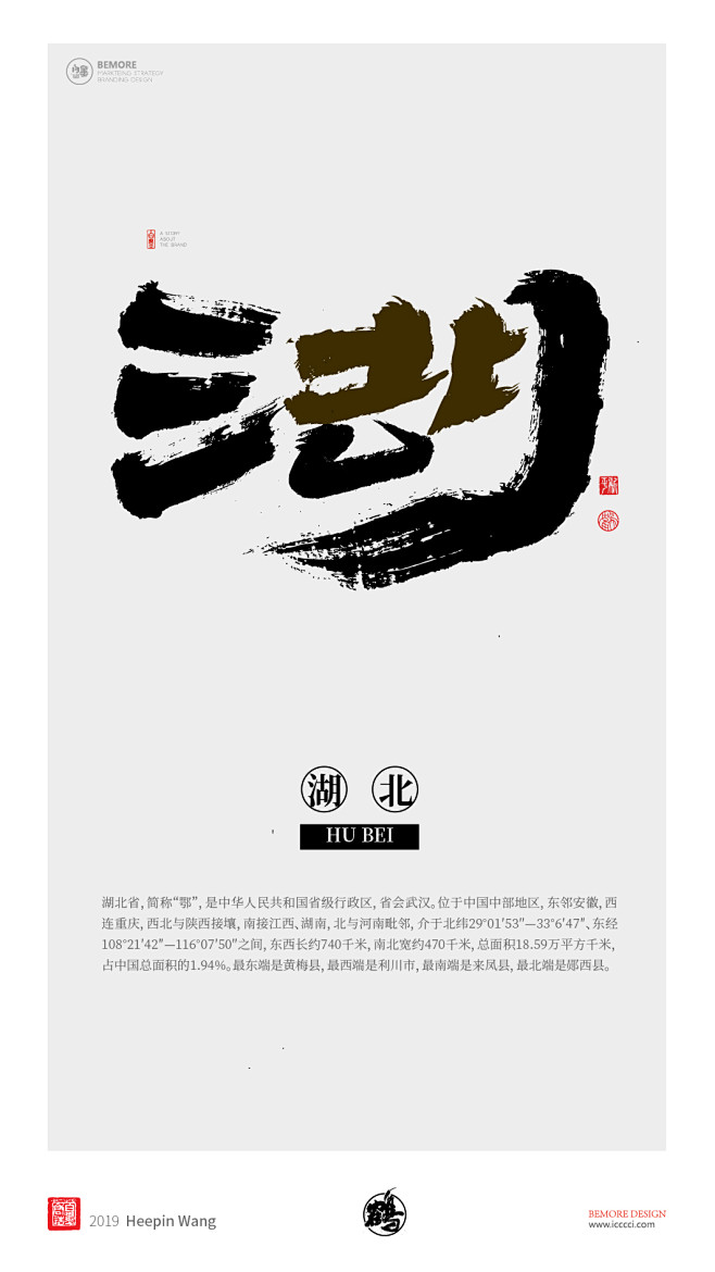 黄陵野鹤书法书法字体中国风h5海报创意白墨广告字体设计海报创意设计