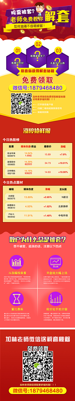 肖大师采集到pc端推广页面