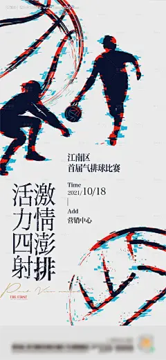 源文件下载【享设计】搜索编号：72740011895748274【地产气排球活动海报】