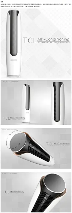 TCL柜式空调_深圳市嘉兰图设计股份有限公司