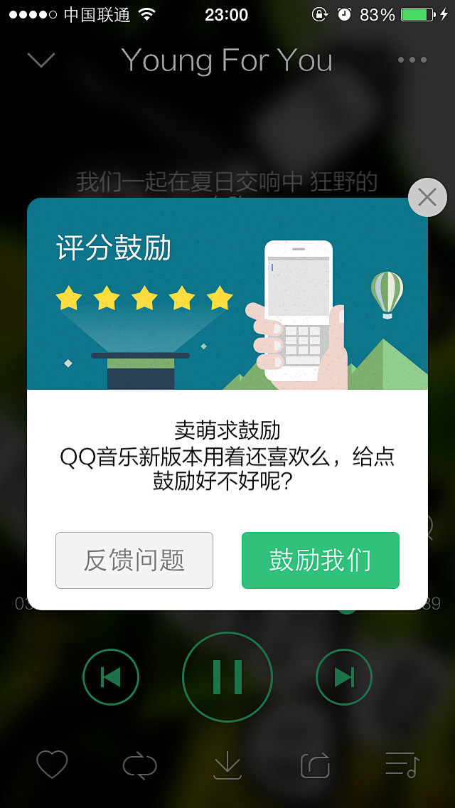 QQ音乐弹出框