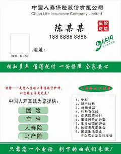 中国人寿名片  - 源文件下载【酷图网】中国人寿,ppt模板,中国人寿保险,人寿保险,保险,公司,早会,晨会,年会,工作总结,新年计划,工作,汇报,报告,项目,计划,方案,PPT,背景,图片,模板,大气,简介,宣传,中国人寿标志,中国人寿财险,保险名片,中国人寿名片,设计,广告设计,名片卡片