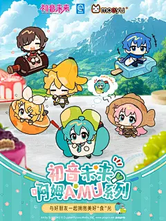 啊姆AMU~和MIKU一起拥抱美好“食”光！ - 小红书