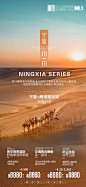 宁夏旅游海报-源文件