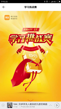 吕大侠采集到得到APP