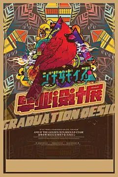 毕业设计展书画展艺术展创意展设计展大学