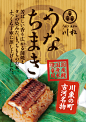 川松のうなちまき日本的粽子品牌包装 设计圈 展示 设计时代网-Powered by thinkdo3