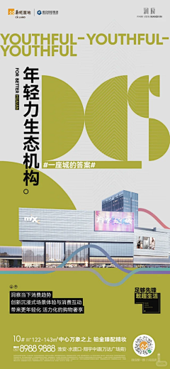 萃萃💨采集到商业地产