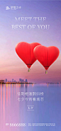【源文件下载】 海报 房地产 中国传统节日 七夕 情人节 爱心 气球 120802