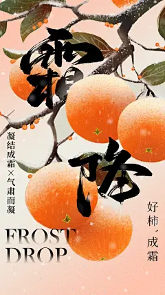 霜降节气10月秋天秋日手机H5海报