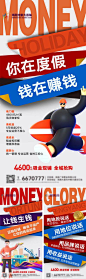 【南门网】 海报 地产 商业 大字报 赚钱 度假 创意 C4D 415375