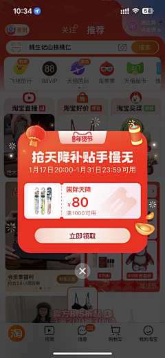Fly7七采集到红包券类