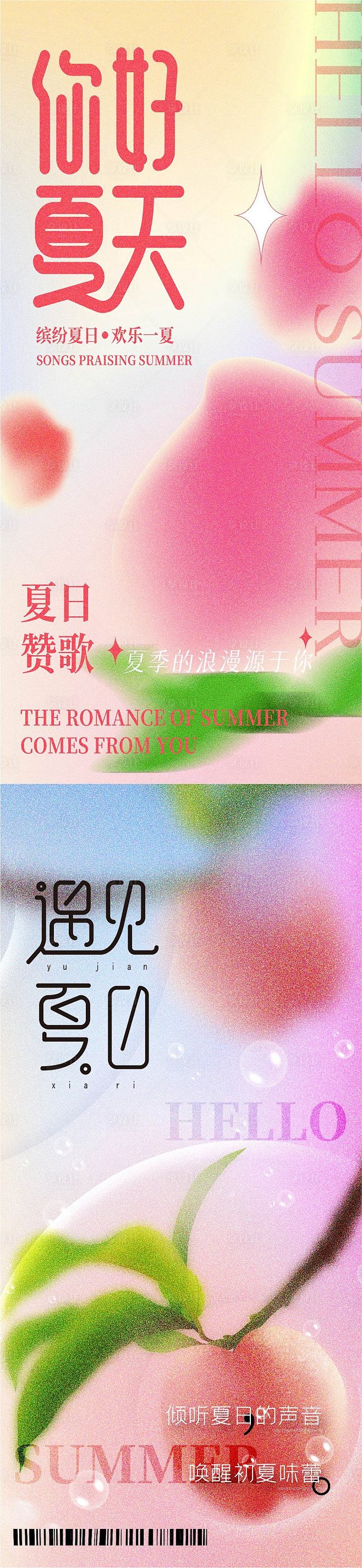 弥散夏天奶茶促销缤纷系列海报-源文件