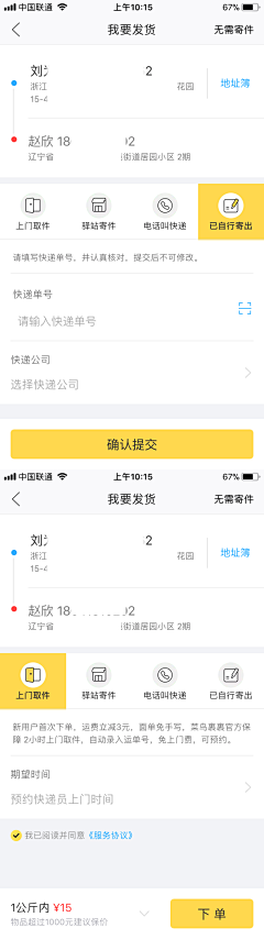 YO!!!采集到APP-时间线