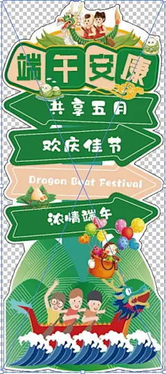 kt板端午迎宾牌端午安康