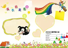 毕业纪念册   - 源文件下载【酷图网】毕业纪念册,毕业册,纪念册,小学毕业纪念,幼儿园纪念册,纪念册同学录,毕业留念,同学录,毕业,成长册,儿童成长册,相册,成长档案,卡通纪念册