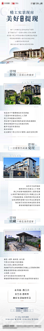 地产实景准现房价值点公众号长图-志设网-zs9.com