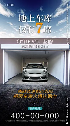 车库海报