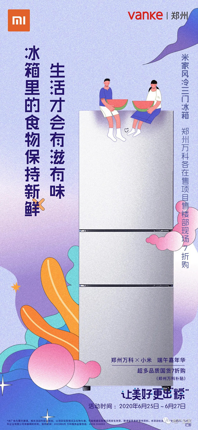 郑州万科品牌广告创意作品 : 【地产全案...