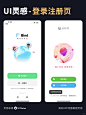UI设计 | 登录注册页界面灵感
