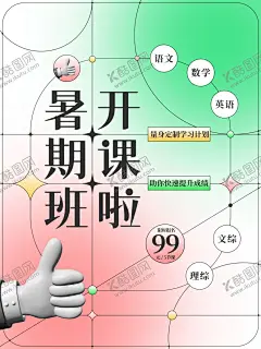 暑假班开课啦  【酷图网】暑假班开课啦,暑期班开课啦,QFY,暑期班招生,招生海报,暑期班主题,暑期班展板,暑期班单页,暑期班背景,暑期班画面,暑期班创意,暑期班折页,暑期班,暑期班招生啦,暑期班画,暑期班开课,培训班彩页,美术招生,艺术招生,音乐招生,培训班招生