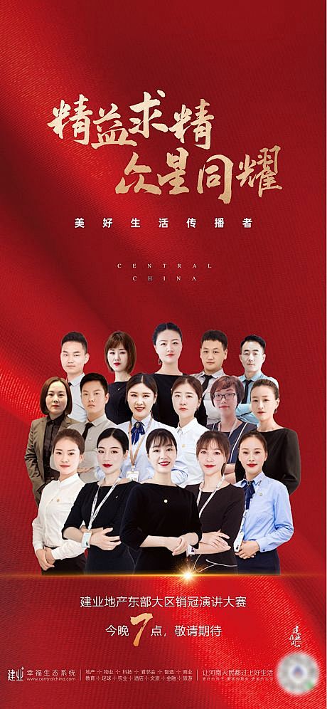 【源文件下载】 海报  地产 销冠 演讲...